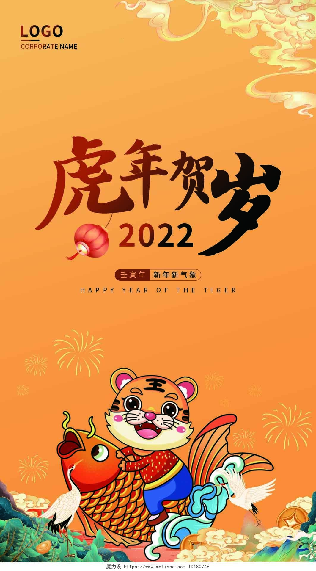 黄色插画传统文化2022虎年贺岁贺卡虎年新年贺卡虎年虎年贺卡